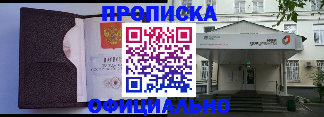 прописка в Суворове