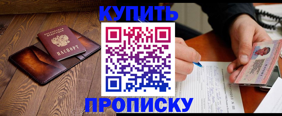 прописка 2025 в Суворове