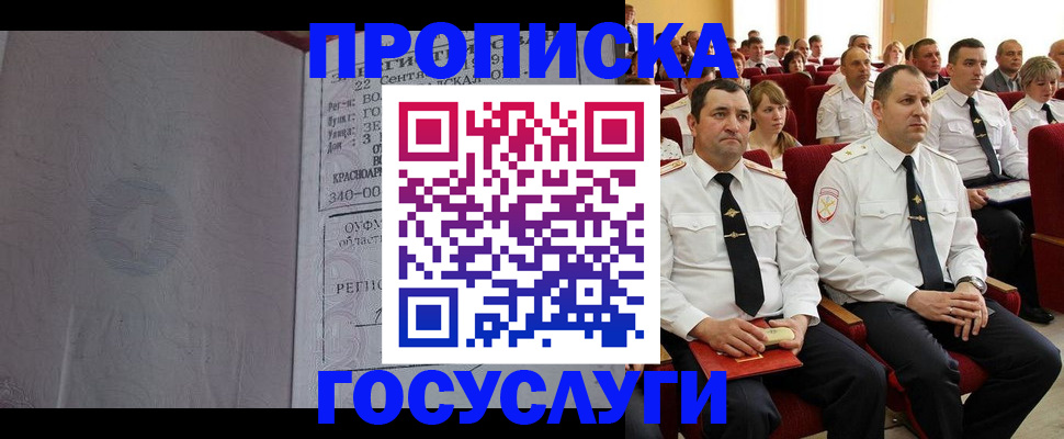 временная прописка в Суворове