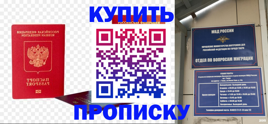 купить прописку в Суворове