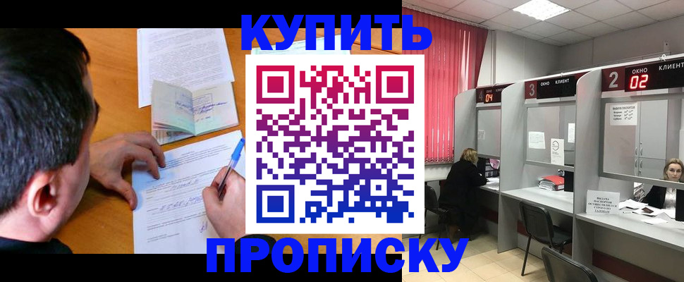прописка от собственника в Суворове